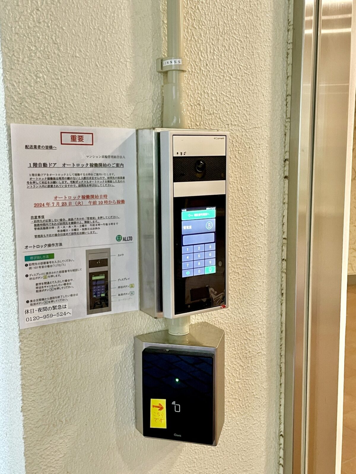 オートロックシステム