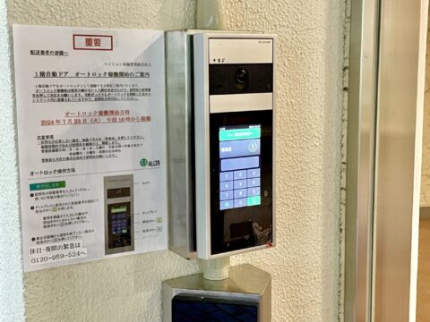 オートロックシステム